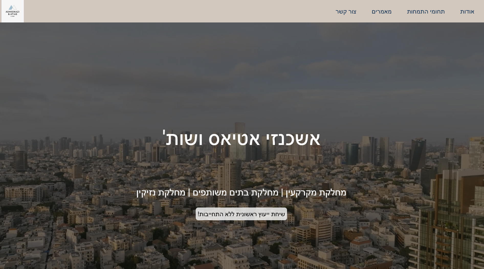 אטיאס אשכנזי ושות'