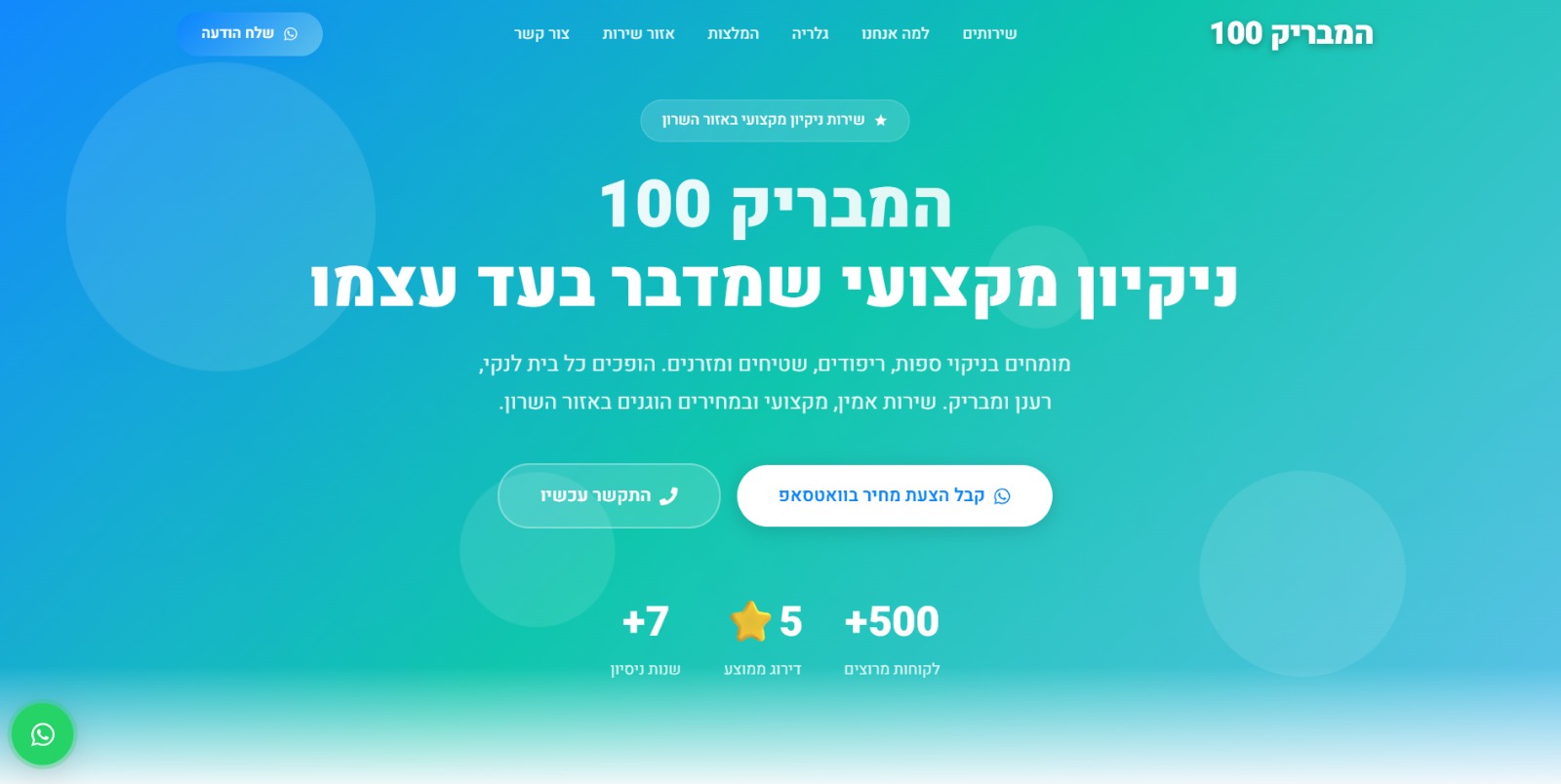 מבריק 100