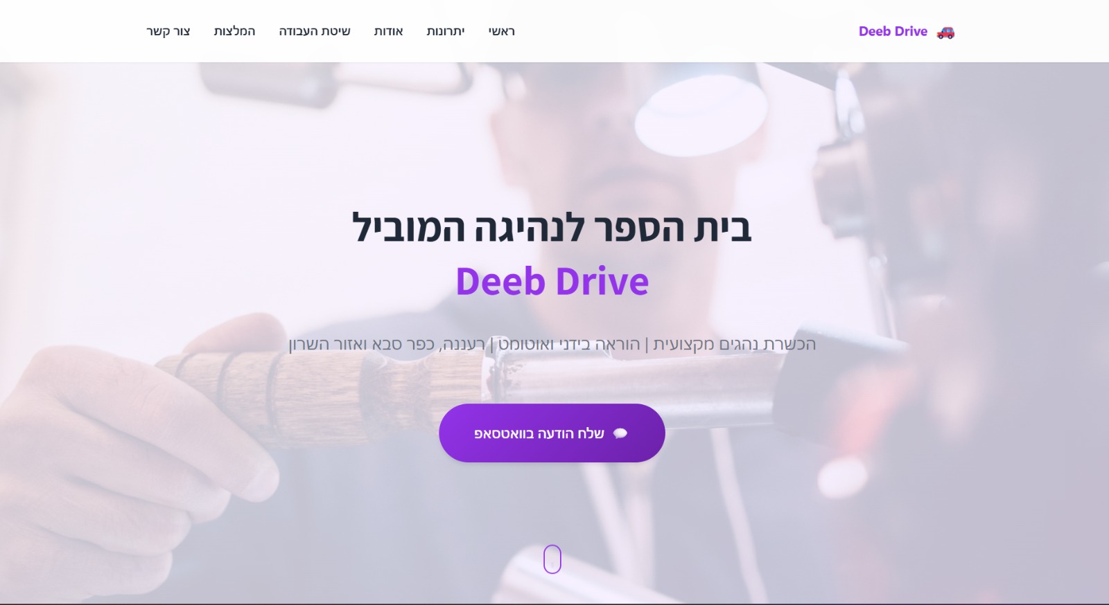 דיב-דרייב