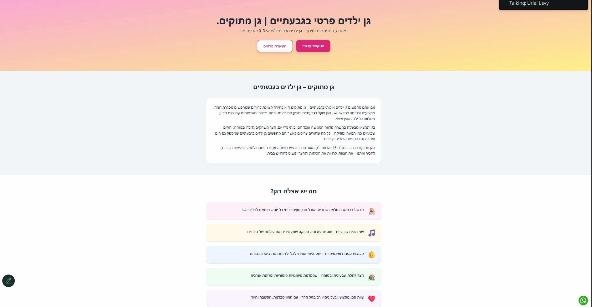 גן מתוקים