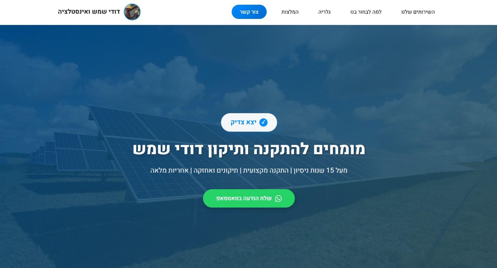 עדן - דודי שמש